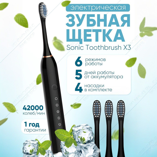 Электрическая зубная щетка Toothbrush зубщех3 - купить по выгодной цене ...