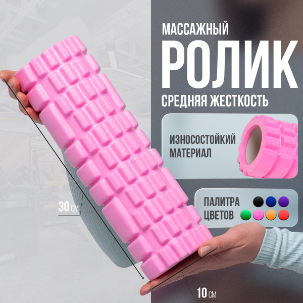 Валик для спины SportBelt средней жесткости , 30х10см , цвет розовый ...