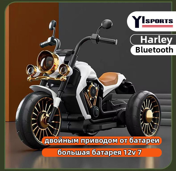 Детский электрический мотоцикл Harley подходит для детей в возрасте от ...