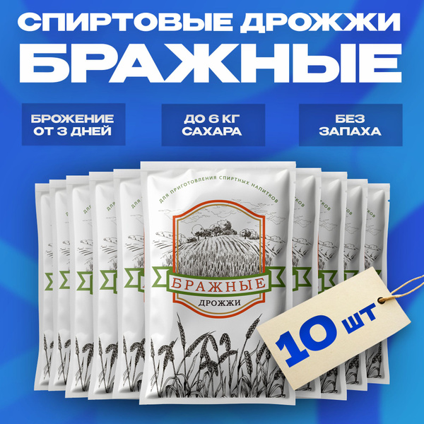 Дрожжи спиртовые для самогона Бражные, 10 x 100 г (10 шт в комплекте ...