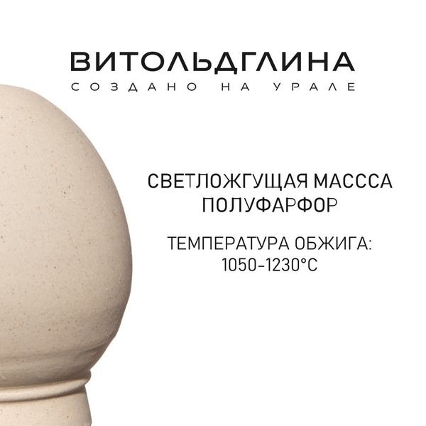 Керамическая масса, полуфарфор Лён (10 кг), Витольдглина купить на OZON ...