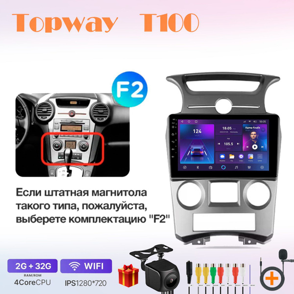 Магнитола Topway T100 (TS7/T7S) 4 ядра 2+32Гб KIA КИА Carens рамка F2 ...
