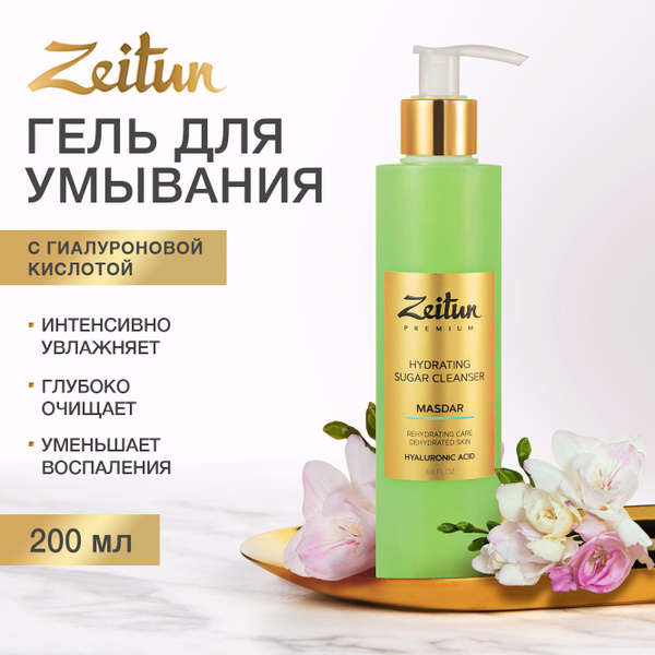 Zeitun Masdar Гель для умывания увлажняющий с гиалуроновой кислотой ...