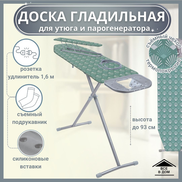 Характеристики Доска гладильная для глажки одежды Складная напольная ...