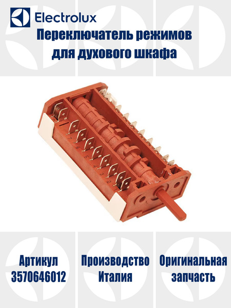 Переключатель режимов для духового шкафа - купить с доставкой по ...