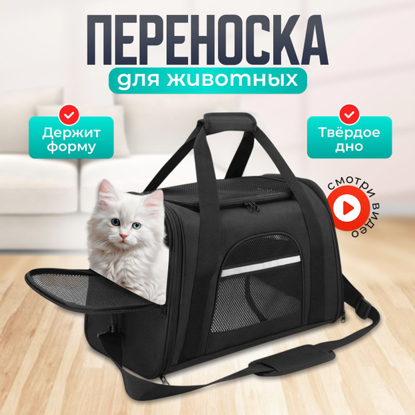 Сумка переноска для кошек и собак мелких и средних пород складная ...