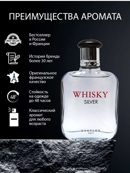 Характеристики Туалетная вода Whisky Silver/Виски Сильвер 100 мл ...