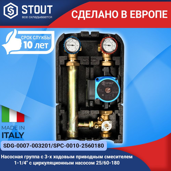 Насосная группа STOUT с 3-х ходовым приводным смесителем 1-1/4" (DN 32 ...