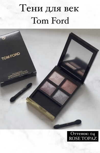Четырехцветная палетка теней TOM FORD купить на OZON по низкой цене ...