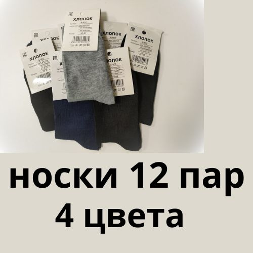 Комплект носков, 12 пар - купить с доставкой по выгодным ценам в ...
