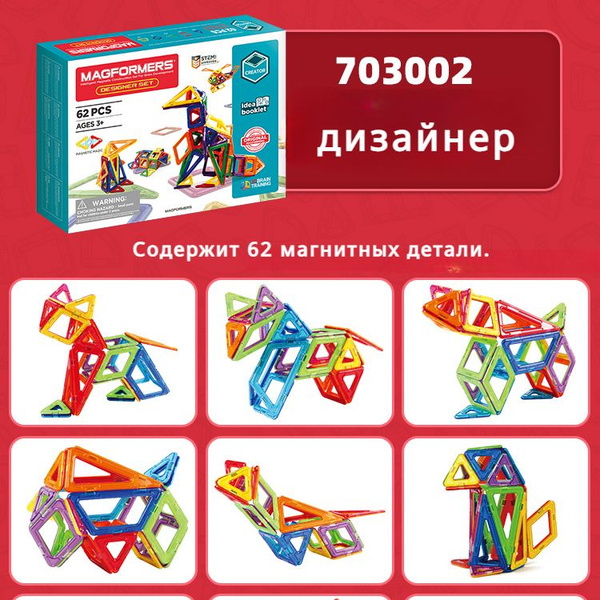 Магнитные конструкторы MAGFORMERS для развития пространственного ...