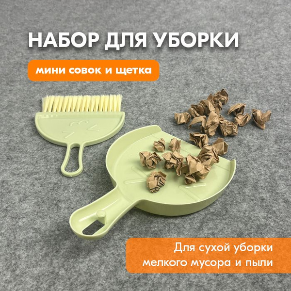 Набор для уборки купить на OZON по низкой цене (1682134334)