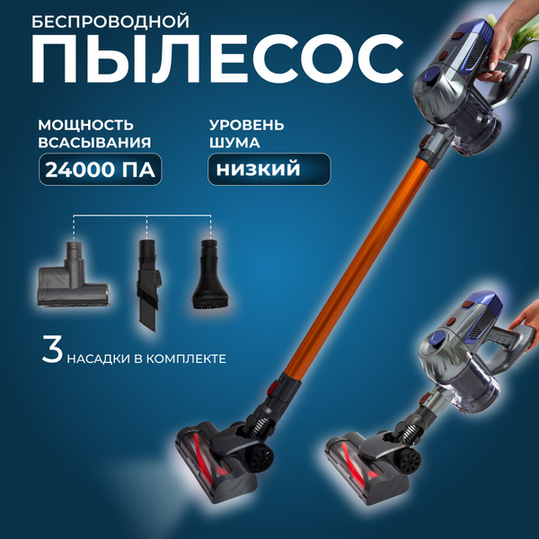 Пылесос для дома вертикальный беспроводной - купить с доставкой по ...