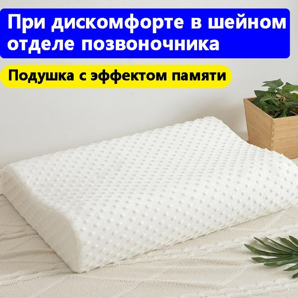 Ортопедическая подушка 30x50 см, Romao 1 подушка для шеи для взрослых ...