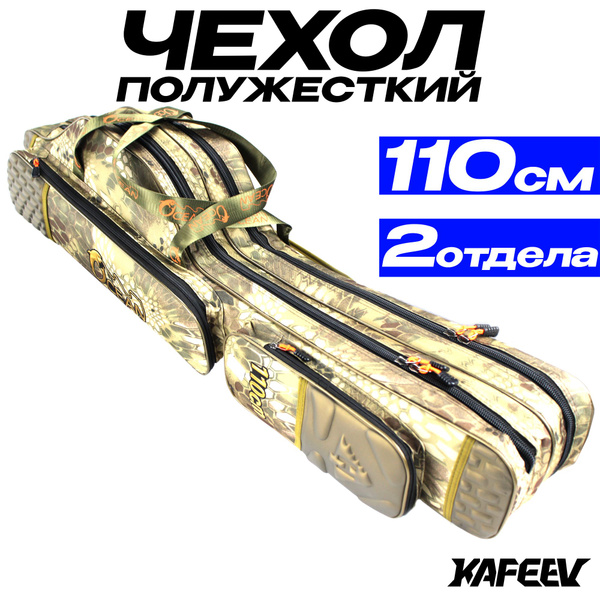 Чехол для удочек 110 см, 2 секции, 2 боковых кармана - купить с ...