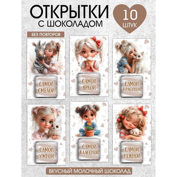 Характеристики Набор шоколадок на день рождения, в садик и школу ...