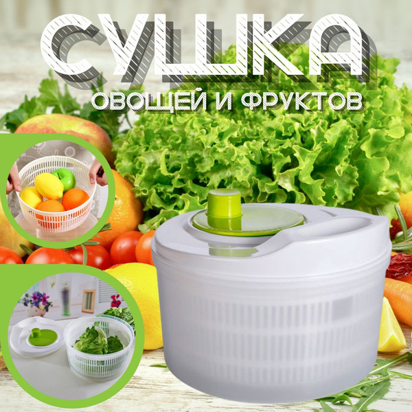 Сушилка для салата/овощей/фруктов/ягод Megaholl сушилка11 ярусов ...