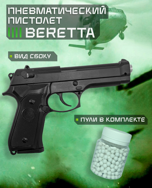 Игрушечный детский пистолет пневматический, металлический. Пистолет с ...