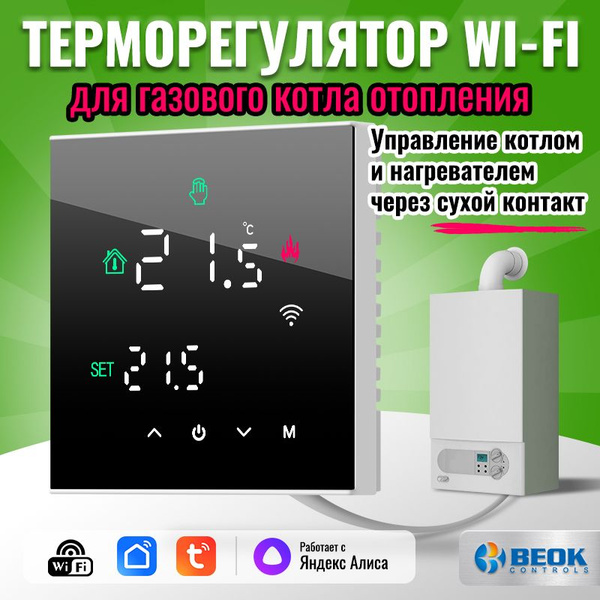 Beok Controls Терморегулятор/термостат до 3500Вт Для инфракрасного ...