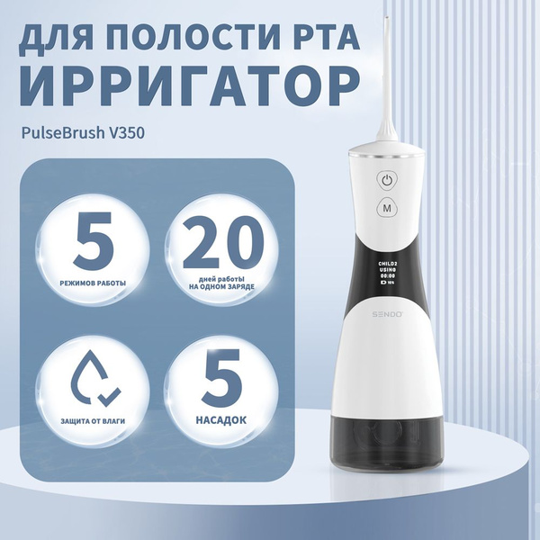 Портативный ирригатор для полости рта SENDO PulseBrush V350 - купить по ...