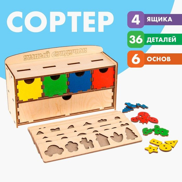 Сортер Умный сундучок - купить с доставкой по выгодным ценам в интернет ...