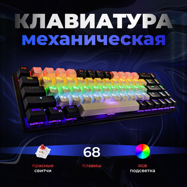 Механическая клавиатура Игровая механическая клавиатура GG Board (Red ...