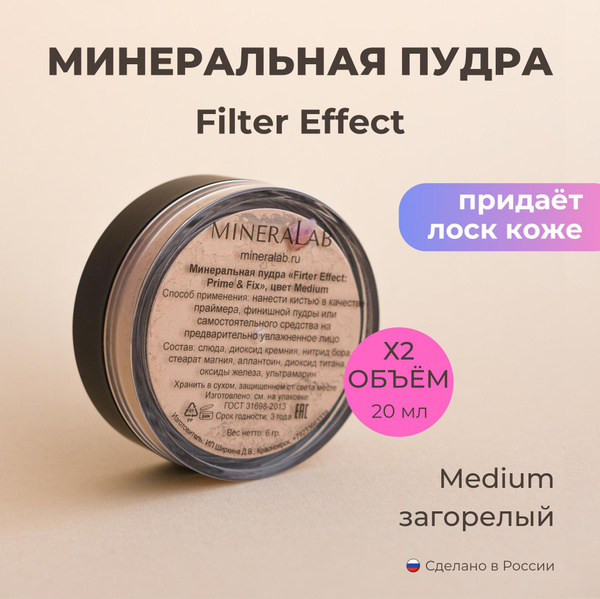 MINERALAB Минеральная пудра с сиянием Filter Effect / прозрачная ...