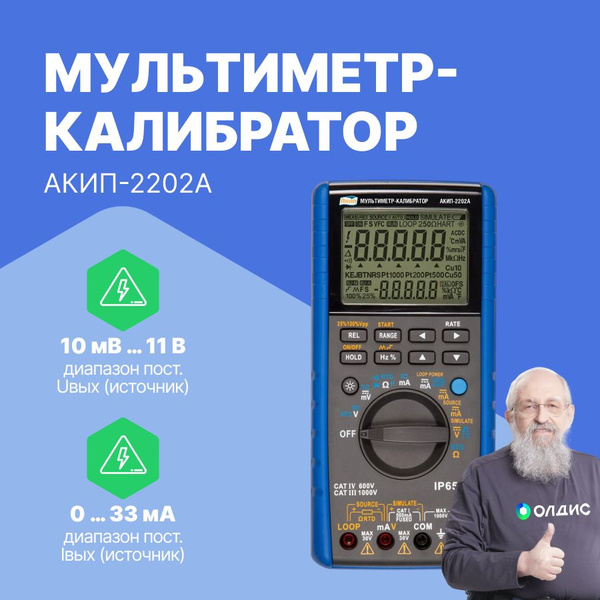 АКИП-2202А Мультиметр-калибратор купить по выгодной цене с доставкой по ...