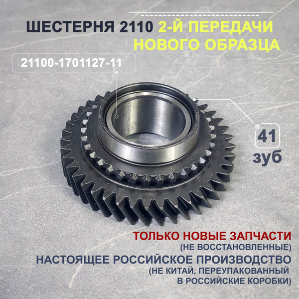Скорость 2110 голая 2 вторая н/о (CH)