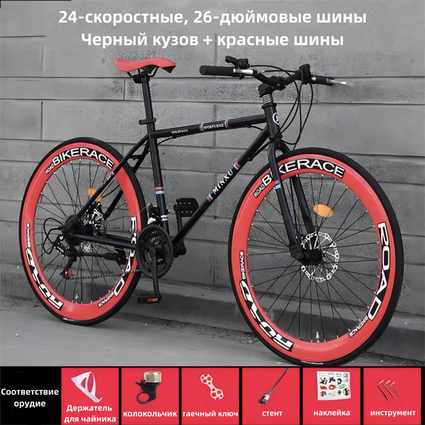 Дорожный велосипед, 26-дюймовые шины, 24 скорости, подходит для роста ...