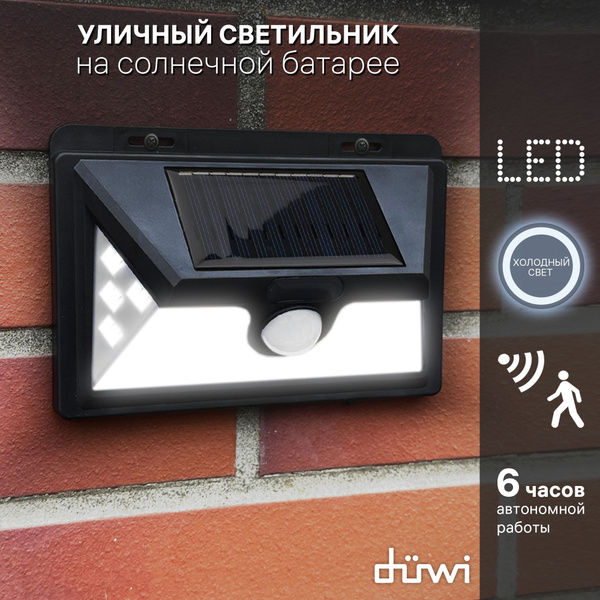 Уличный светильник Duwi Solar светильники , Без цоколя, LED - купить по ...