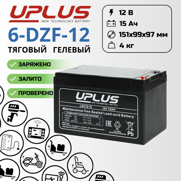 Тяговый аккумулятор UPLUS 6-DZF-12 12В 15Ач (12V 15Аh) гелевый AGM для ...