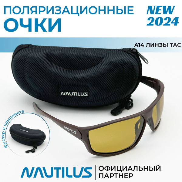 Очки поляризационные Nautilus A14 линзы ТАС жёлтые с кейсом купить по ...