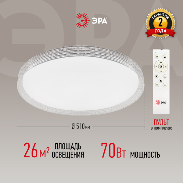 Светильник потолочный светодиодный ЭРА LIM Классик SPB-6-70-RC 70 Вт ...