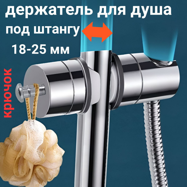 Держатель для душа на штангу 20-25 мм - купить с доставкой по выгодным ...