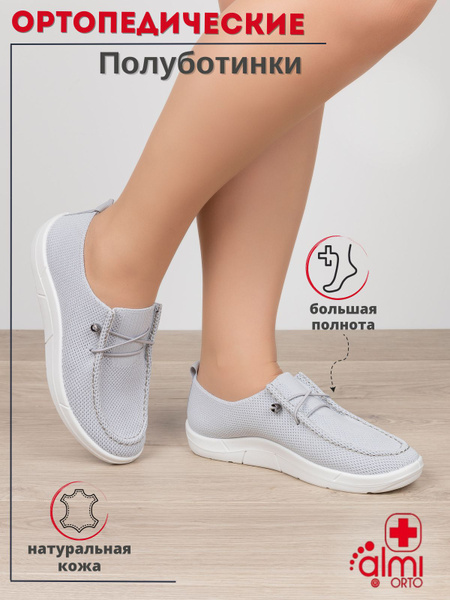 Ортопедическая обувь Алми ОРТО - купить с доставкой по выгодным ценам в ...
