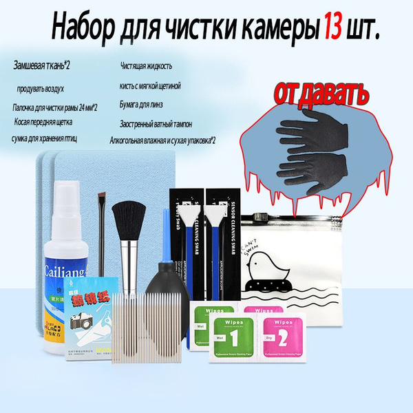 Набор для чистки камеры с кроп-матрицей / Чистящий комплект для ...
