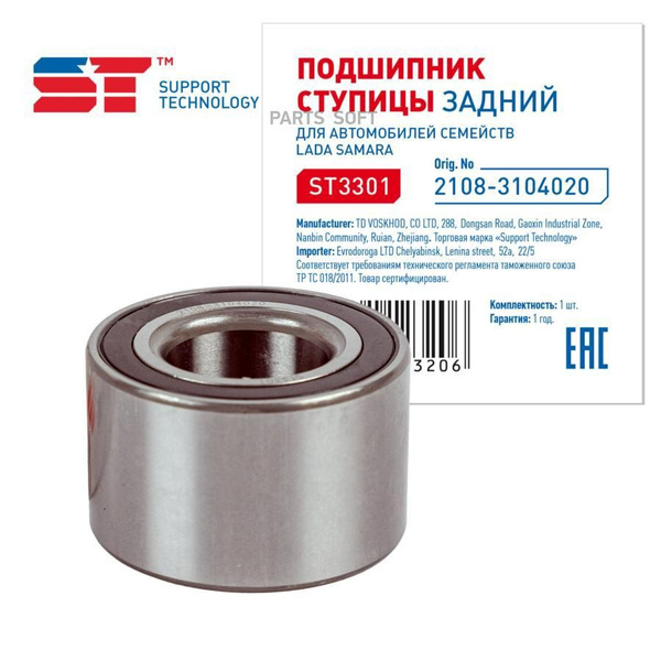 Подшипник ступицы ВАЗ 2108 задней ST - купить по доступным ценам в ...