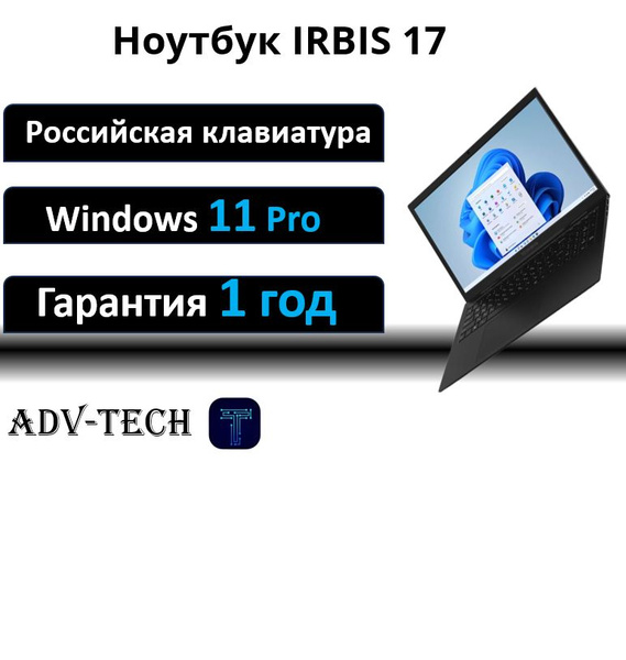 Ноутбук Irbis 17NBC2001 (17NBC2001), черный купить по низкой цене ...
