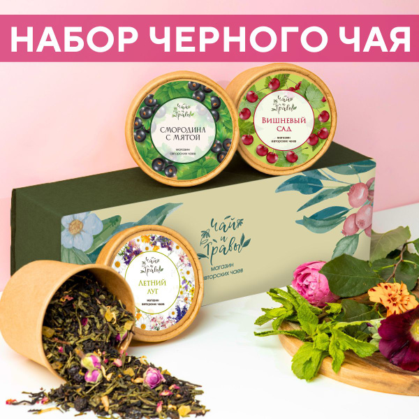 Подарочный набор чая. Чай черный крупнолистовой. День матери подарок ...