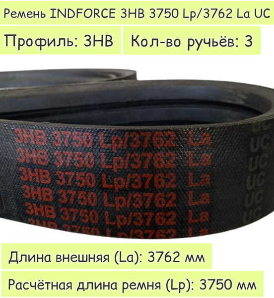 Ремень 3750 (3HB) много-ручейковый (Technik)