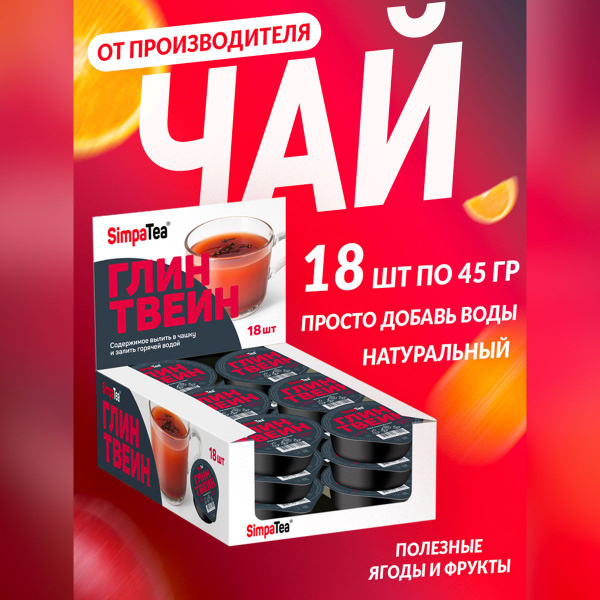 Характеристики Чайный напиток порционный Simpa Tea Симпа Ти Глинтвейн ...