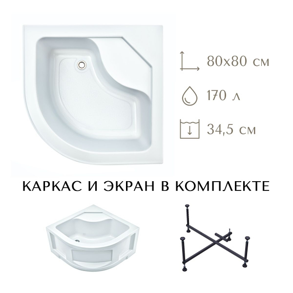Душевой поддон акриловый глубокий (комплект с каркасом и экраном ...