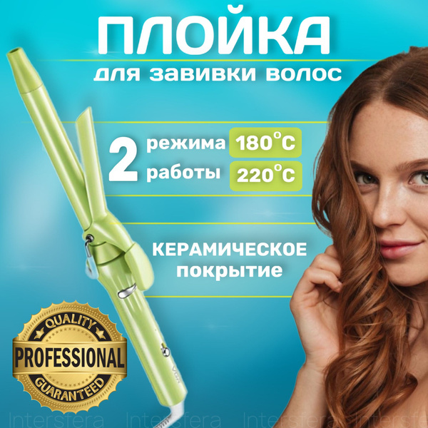 Плойка для завивки волос и кудрей, щипцы для завивки волос и локонов ...