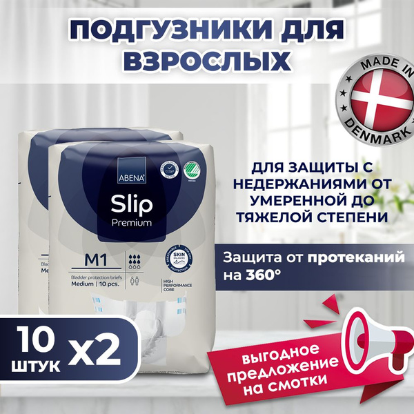 Подгузники для взрослых Abena Slip Premium M 1 объем в бедрах 70-110 см ...