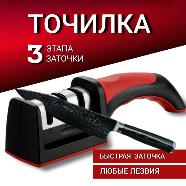 Точилка для ножей / Ножеточка купить на OZON по низкой цене (1579322655)