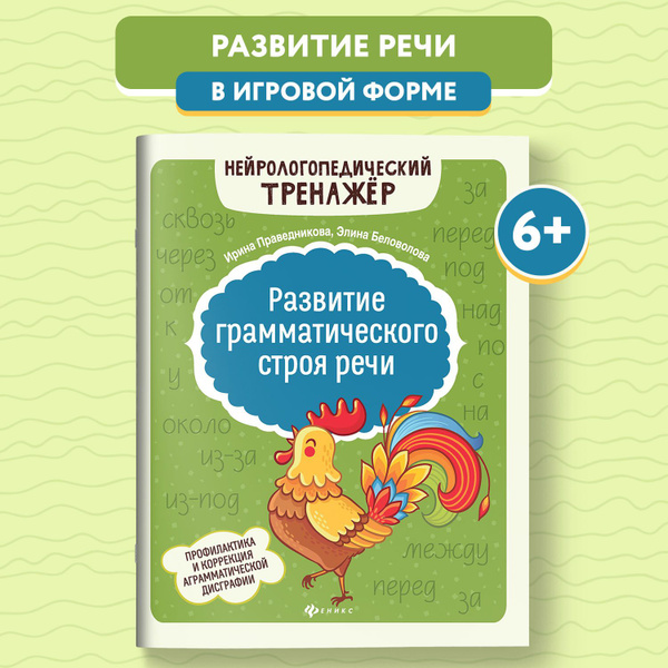 Развитие грамматического строя речи. Развитие речи | Праведникова Ирина ...