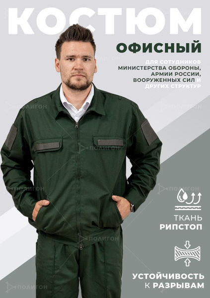 Комплект одежды ПОЛИГОН - купить с доставкой по выгодным ценам в ...