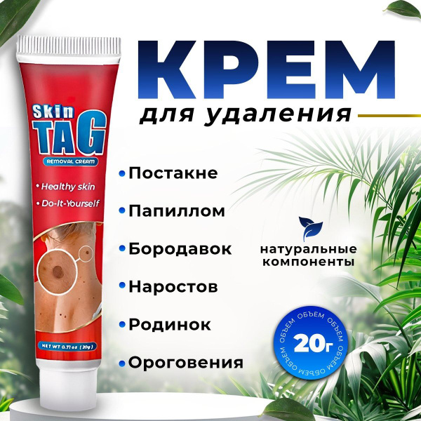 Средство от папиллом и бородавок, мазь для ухода за кожей, крем от ...
