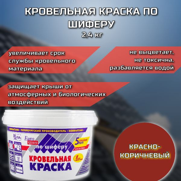Краска Новбытхим по шиферу Гладкая, Латексная, Глянцевое покрытие ...